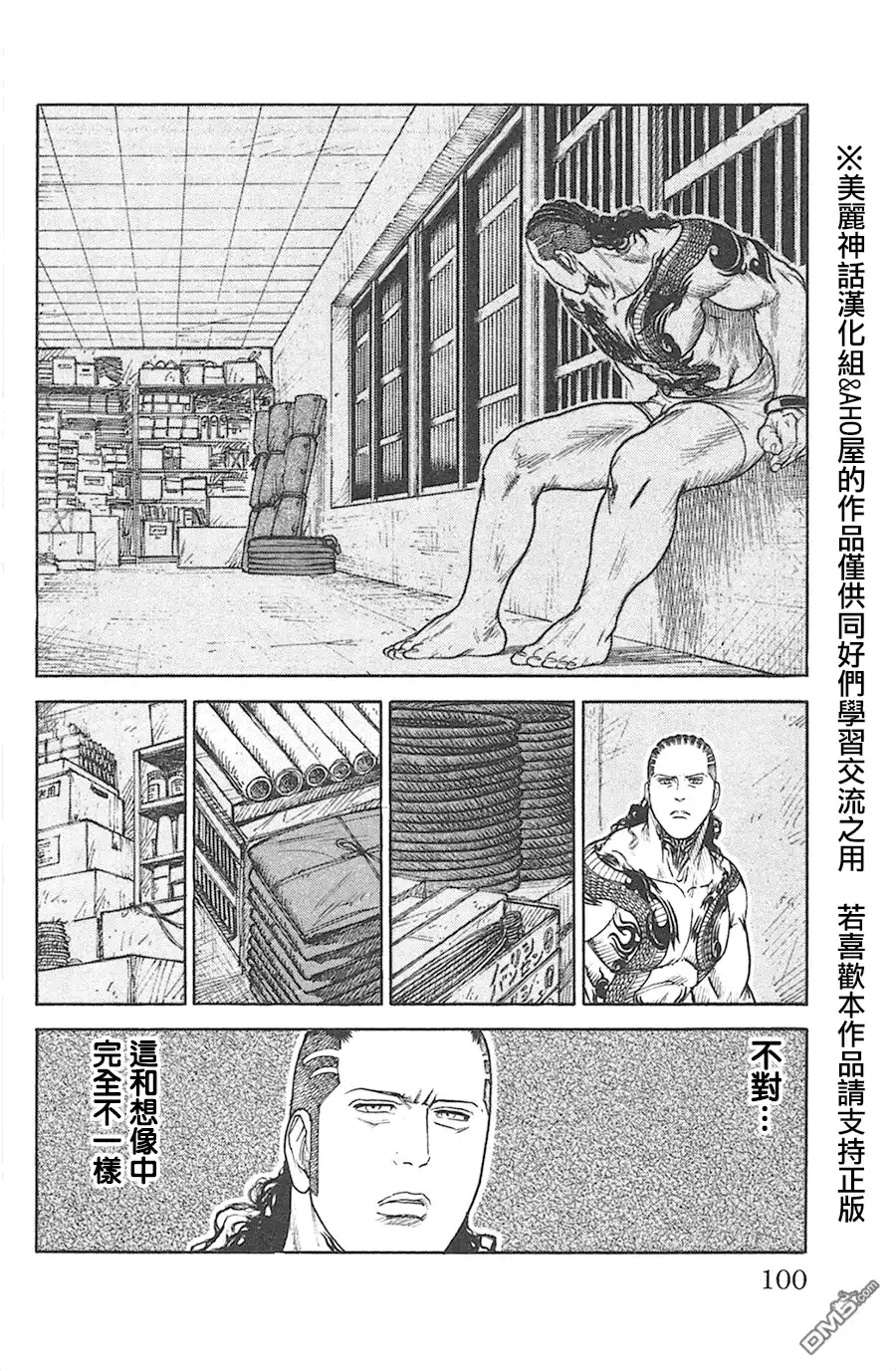 《特极囚犯》第126话 宝箱 第14页