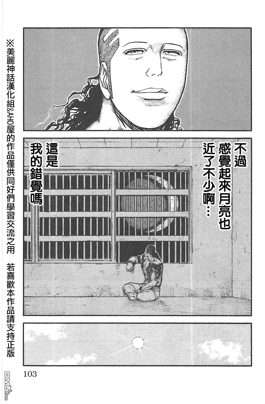 《特极囚犯》第126话 宝箱 第17页