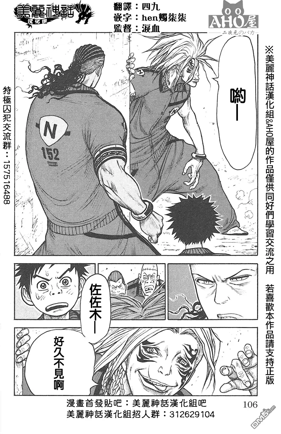 《特极囚犯》第126话 宝箱 第20页