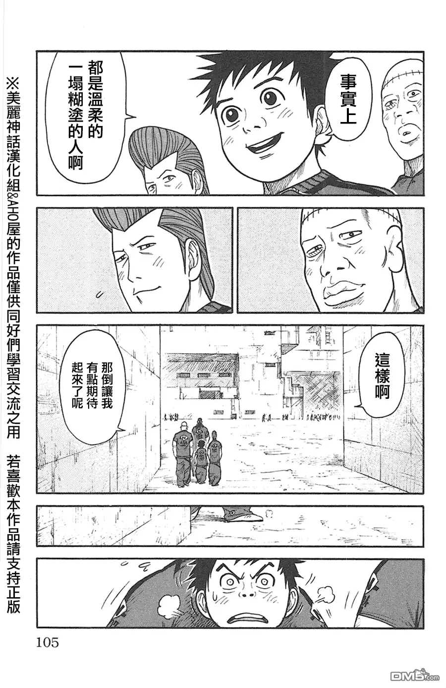 《特极囚犯》第126话 宝箱 第19页
