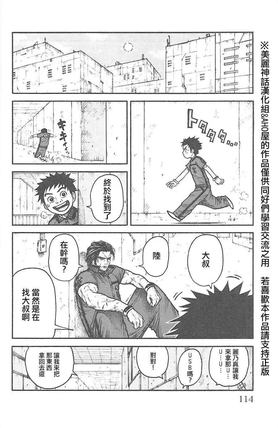 《特极囚犯》第127话 别离 第8页