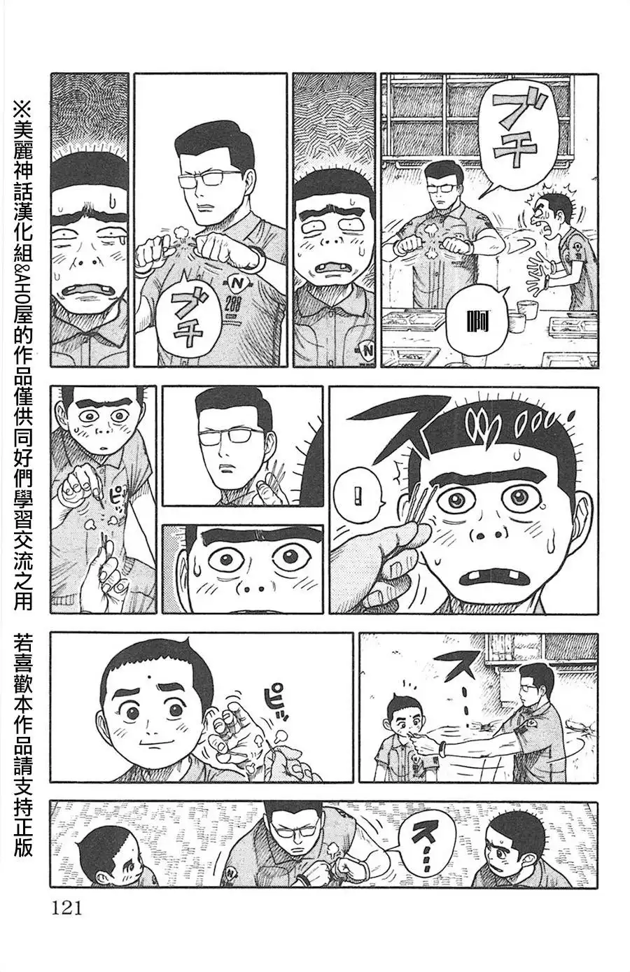 《特极囚犯》第127话 别离 第15页