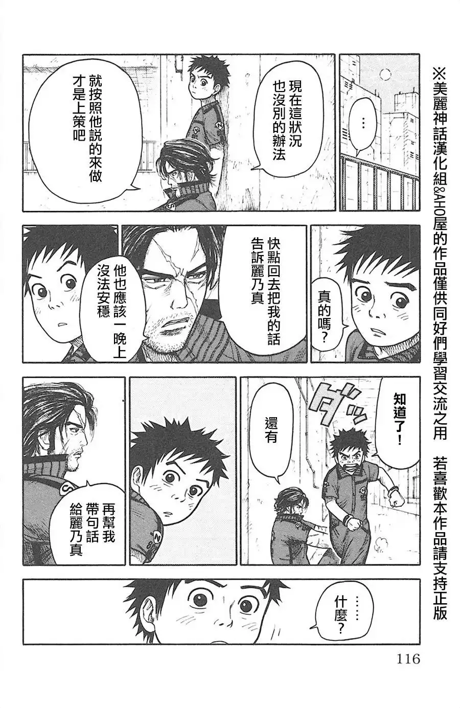 《特极囚犯》第127话 别离 第10页