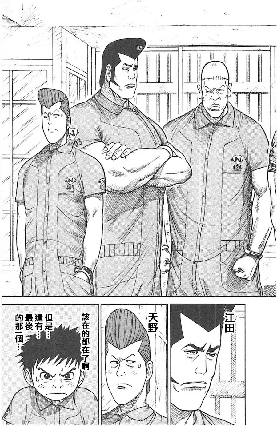 《特极囚犯》第127话 别离 第19页