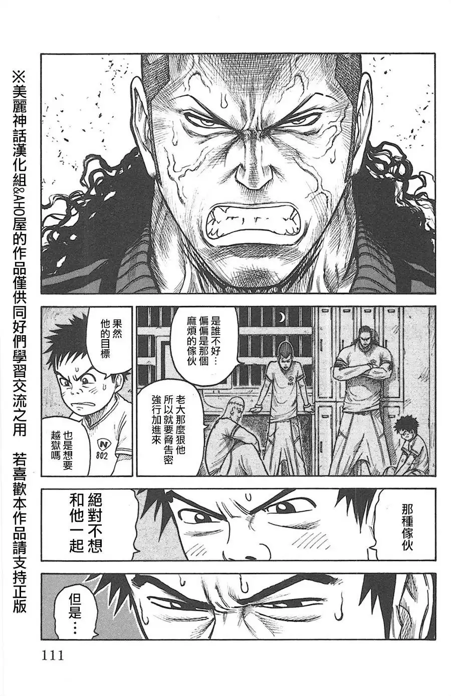 《特极囚犯》第127话 别离 第5页