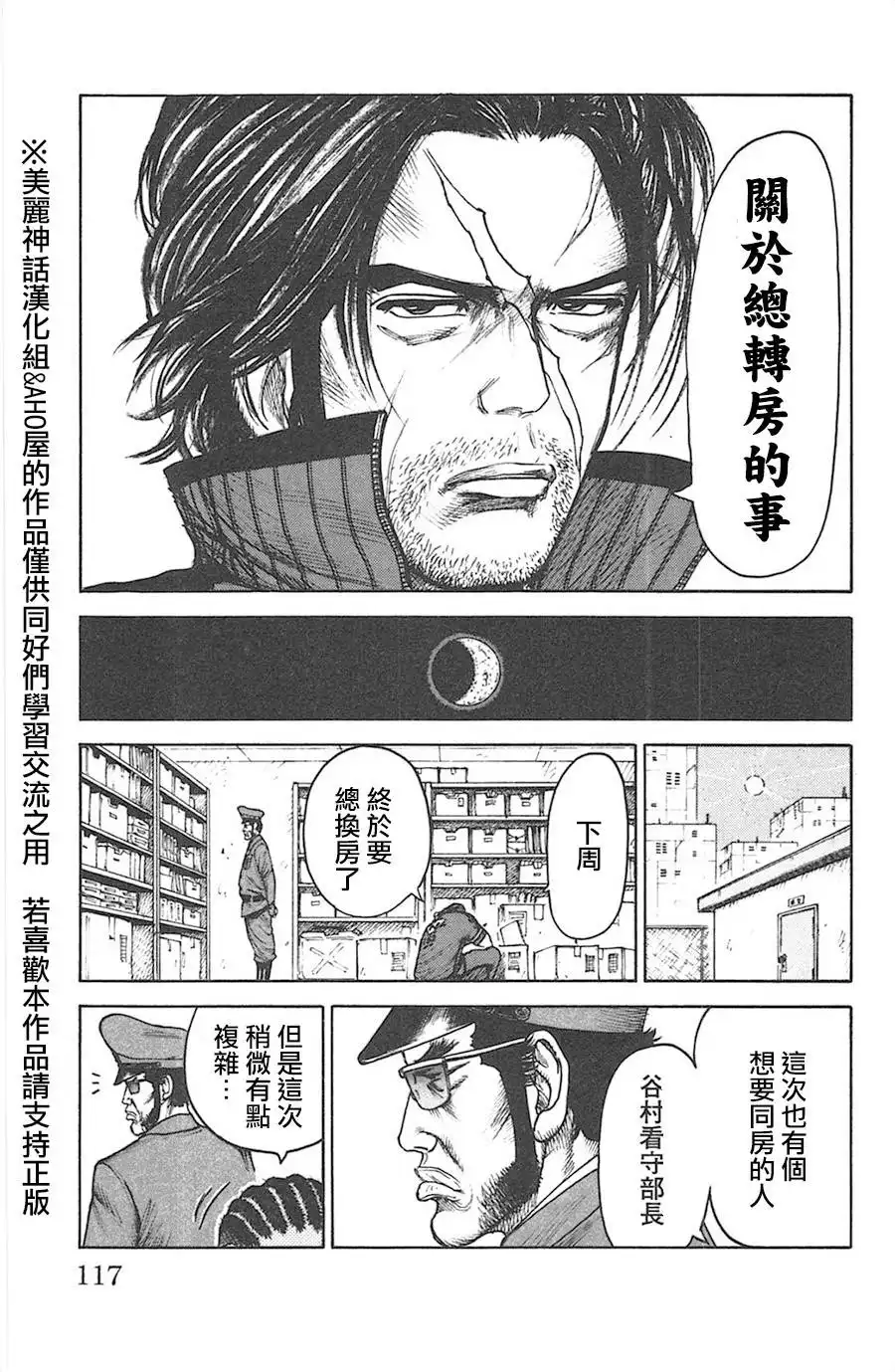 《特极囚犯》第127话 别离 第11页