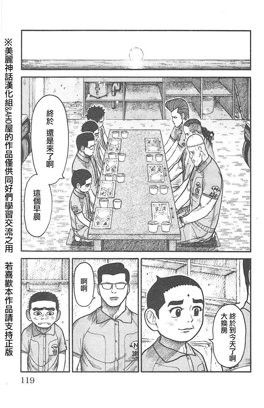 《特极囚犯》第127话 别离 第13页