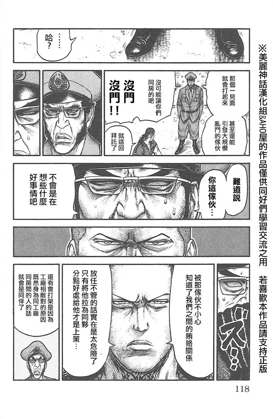 《特极囚犯》第127话 别离 第12页