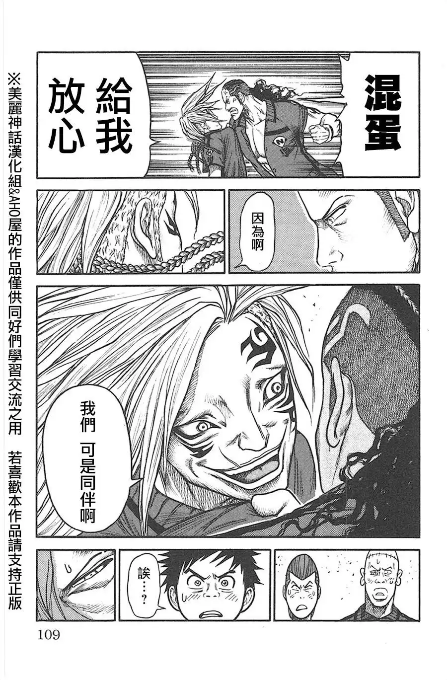 《特极囚犯》第127话 别离 第3页
