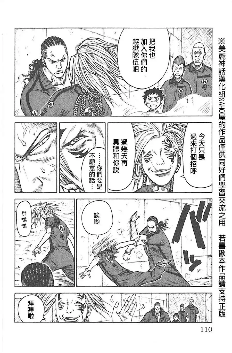 《特极囚犯》第127话 别离 第4页