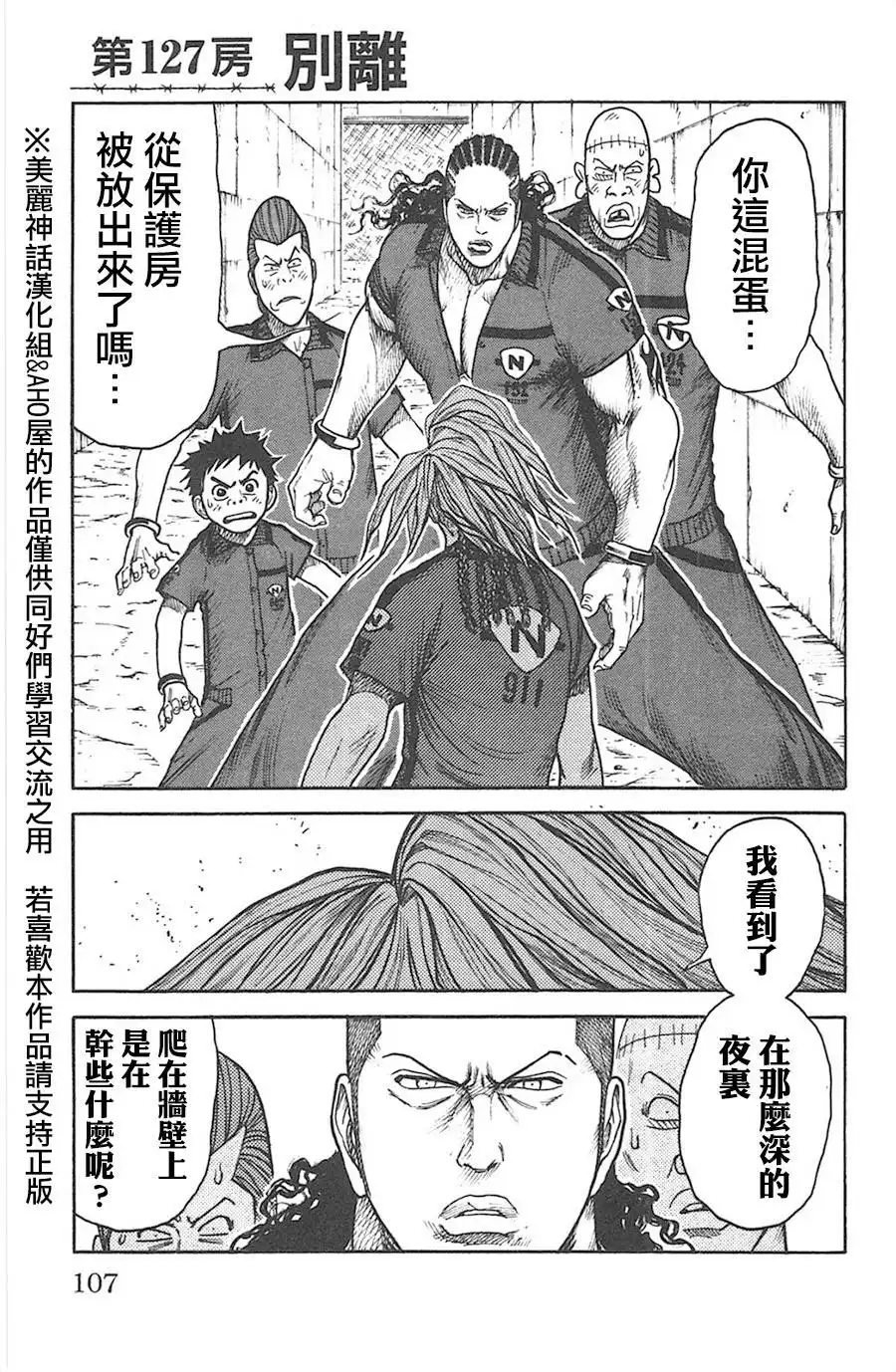《特极囚犯》第127话 别离 第1页