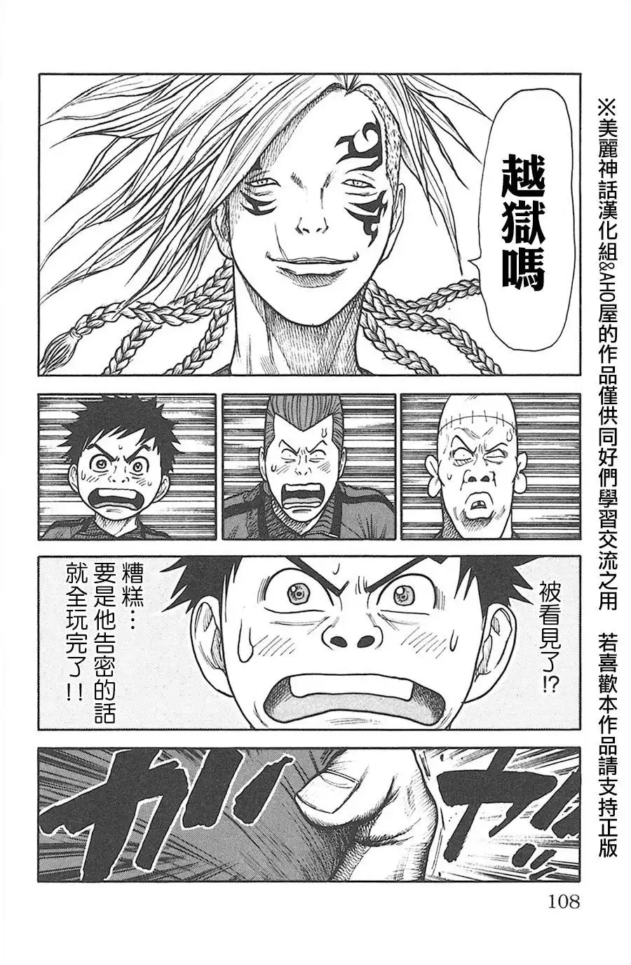 《特极囚犯》第127话 别离 第2页