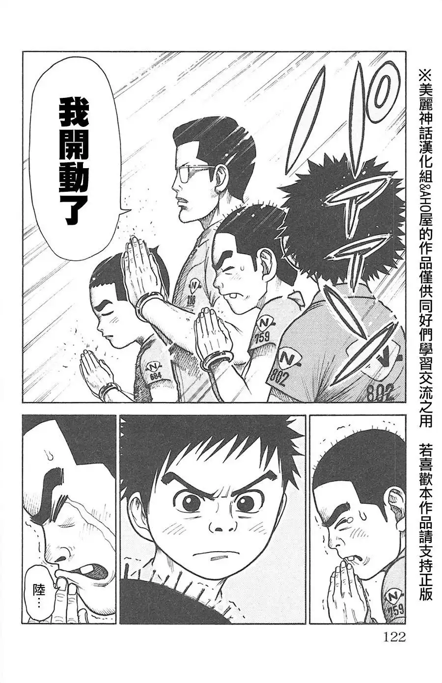 《特极囚犯》第127话 别离 第16页