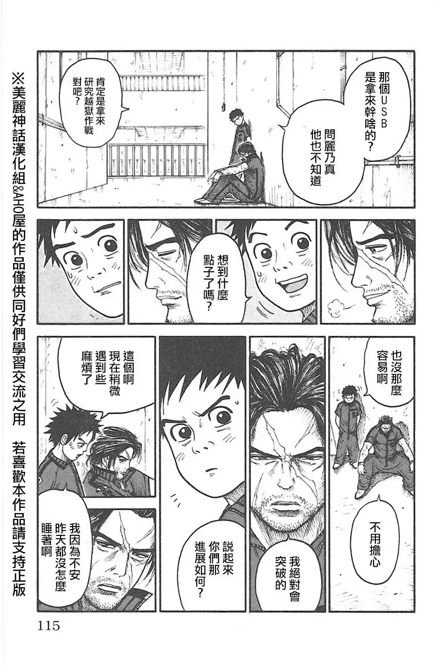 《特极囚犯》第127话 别离 第9页