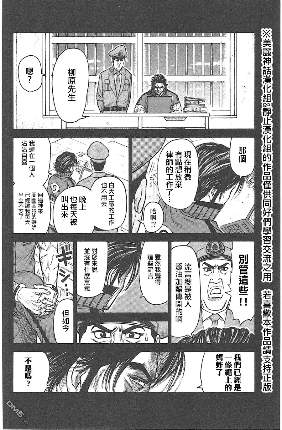 《特极囚犯》第128话 新生 第6页