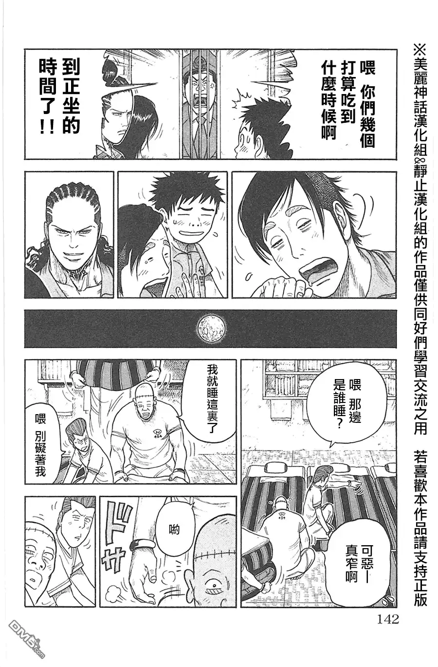 《特极囚犯》第128话 新生 第16页