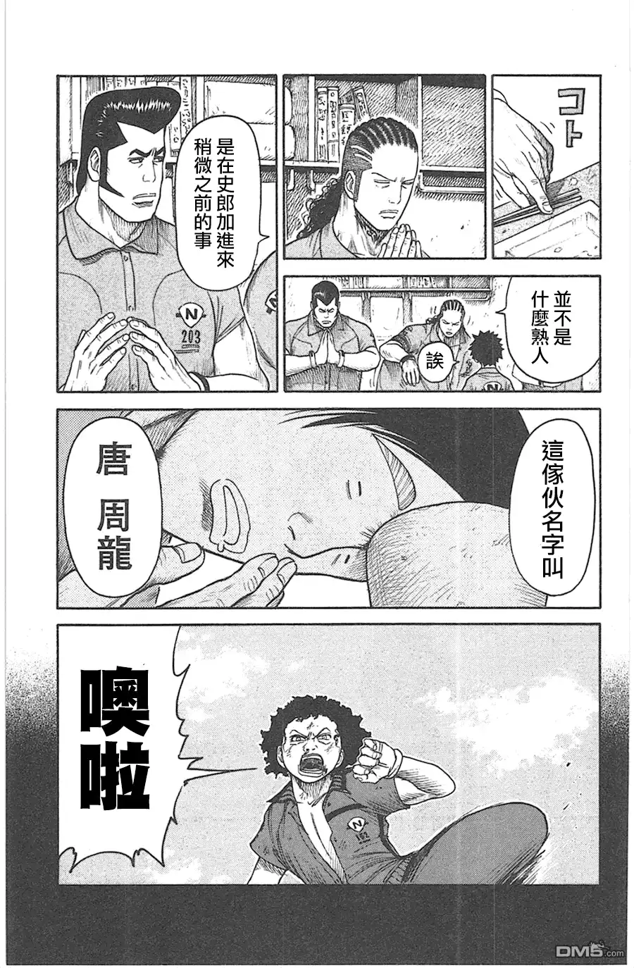 《特极囚犯》第128话 新生 第9页