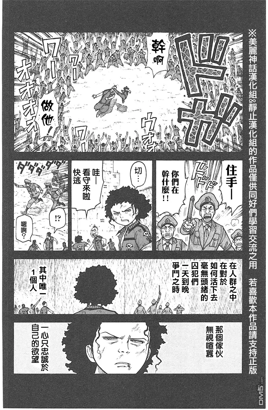 《特极囚犯》第128话 新生 第10页