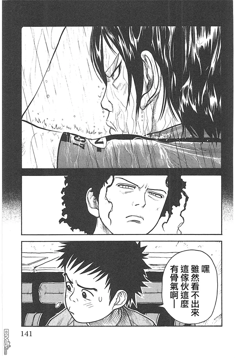 《特极囚犯》第128话 新生 第15页