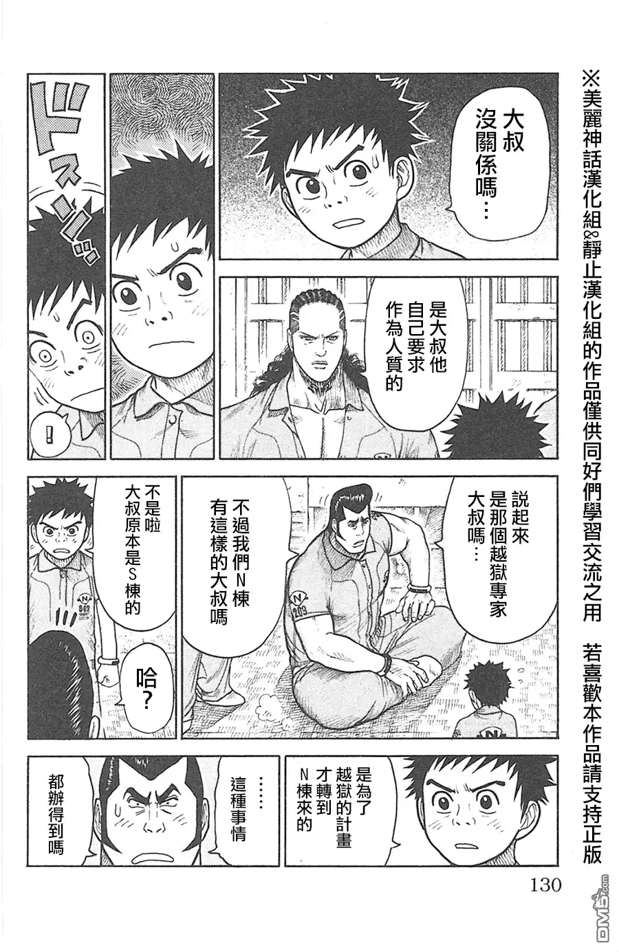 《特极囚犯》第128话 新生 第4页