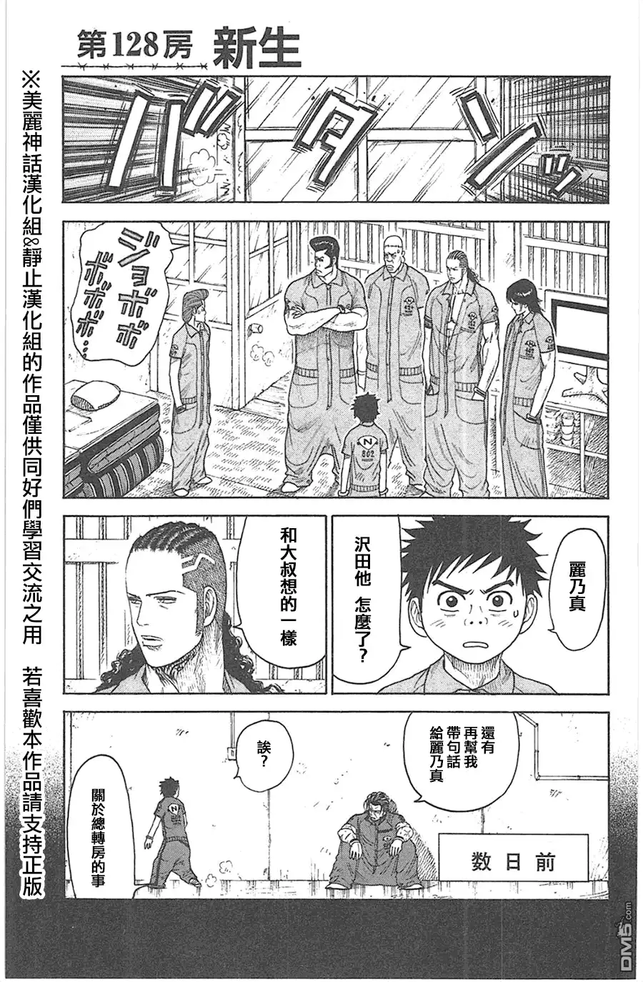 《特极囚犯》第128话 新生 第1页