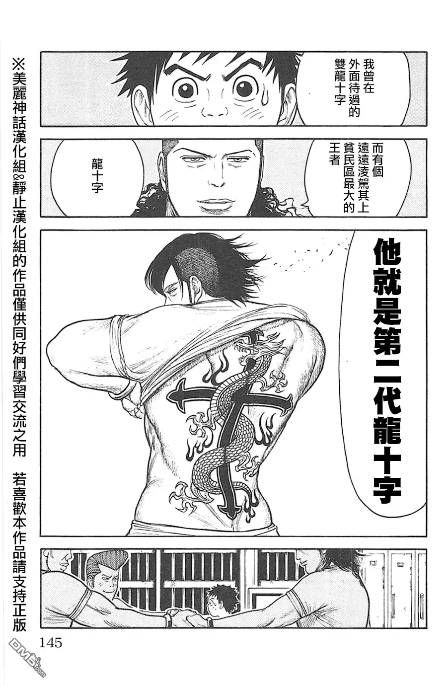 《特极囚犯》第128话 新生 第19页