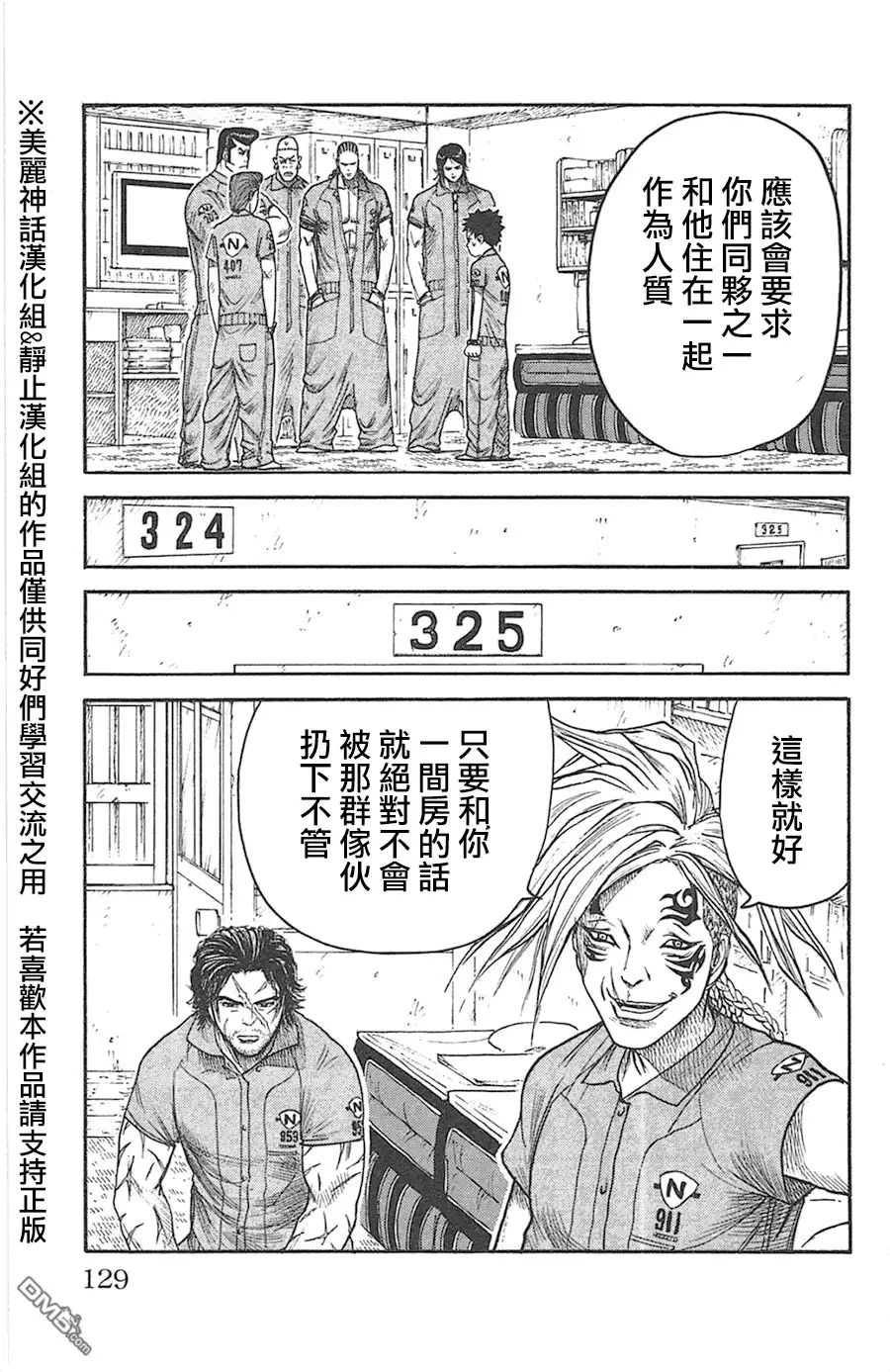 《特极囚犯》第128话 新生 第3页