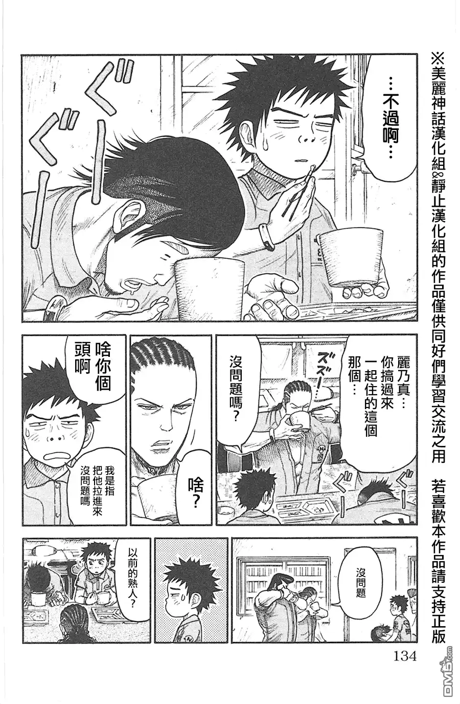 《特极囚犯》第128话 新生 第8页