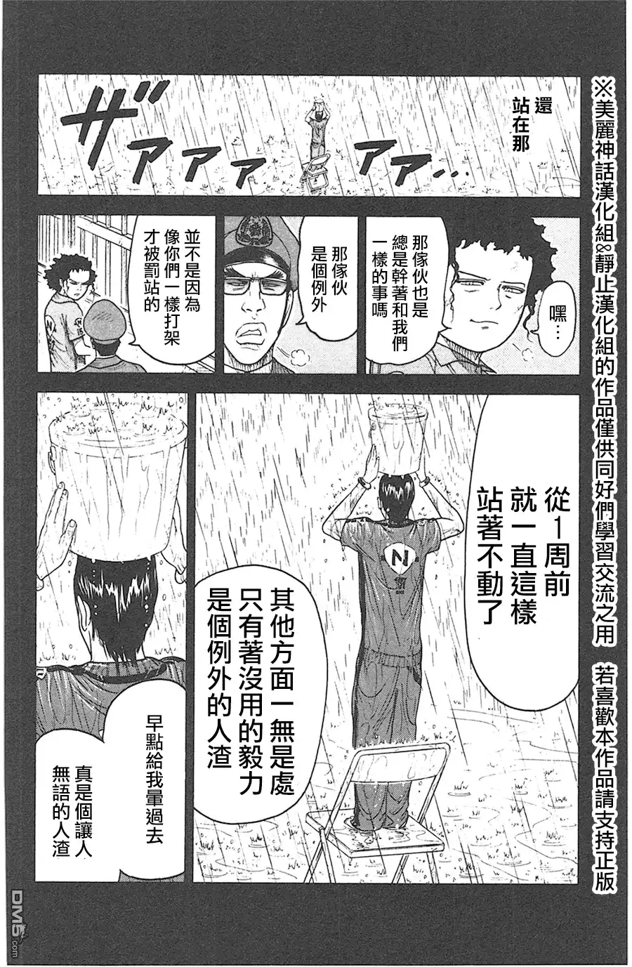 《特极囚犯》第128话 新生 第14页