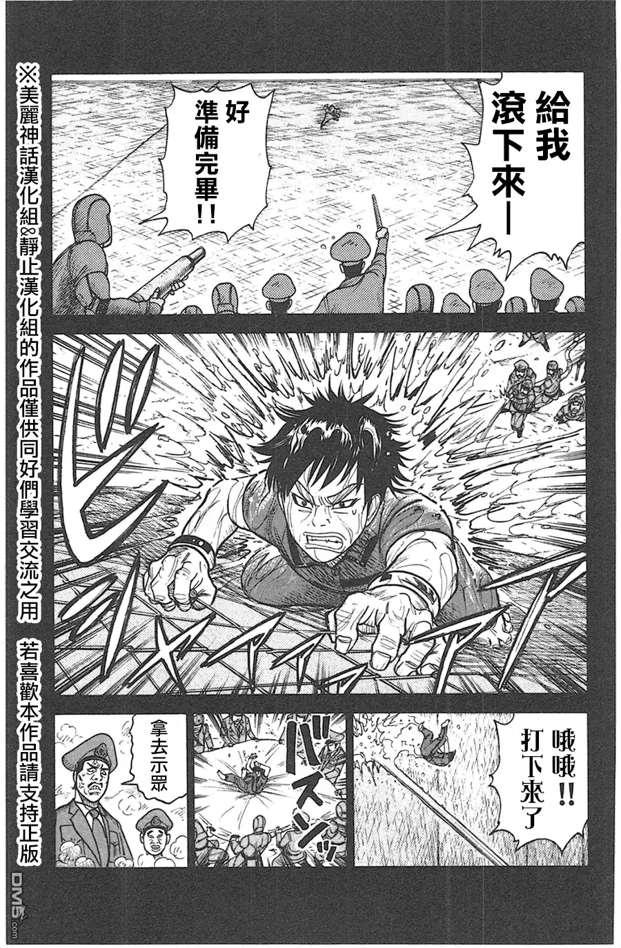《特极囚犯》第128话 新生 第11页