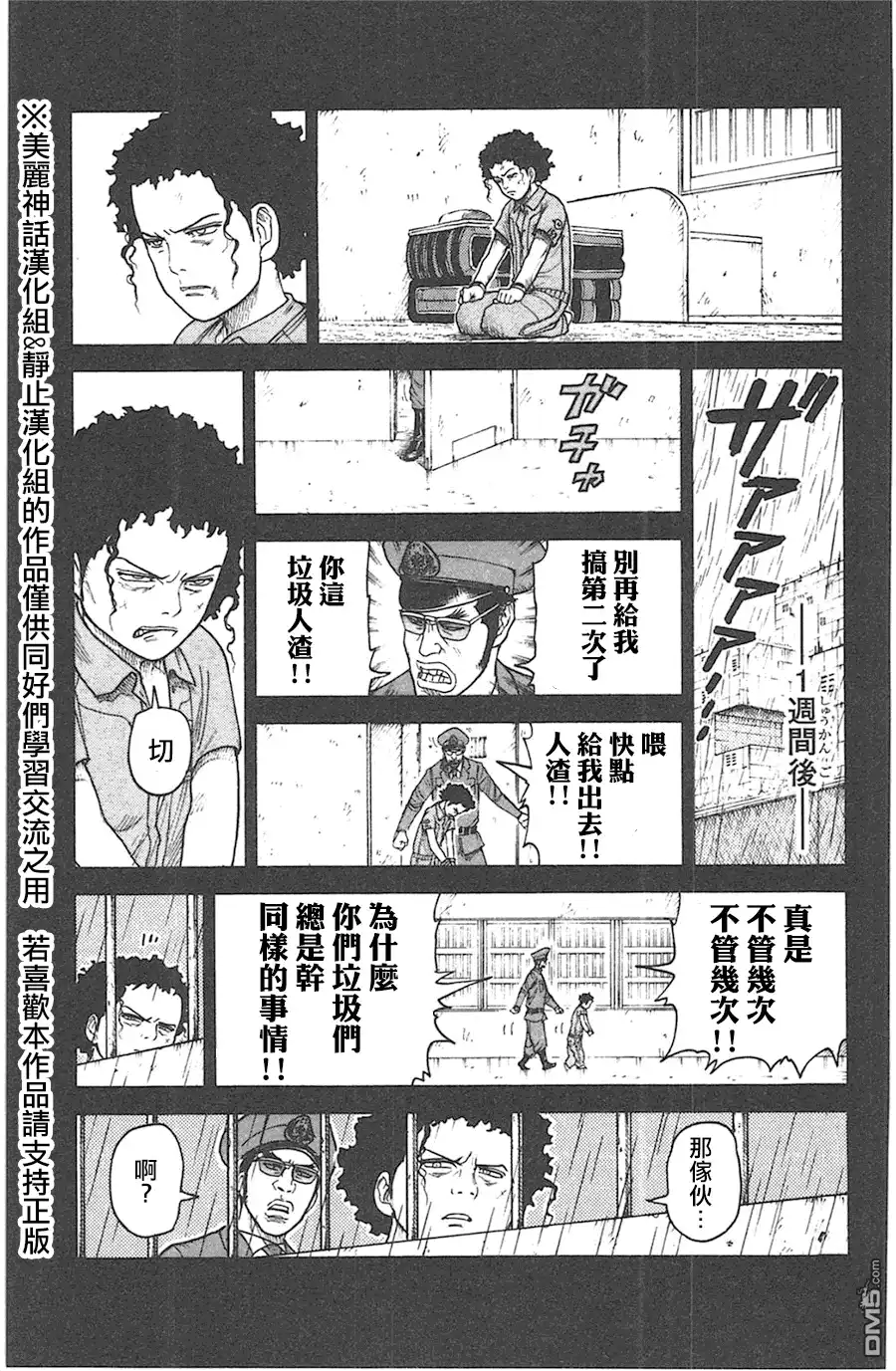 《特极囚犯》第128话 新生 第13页