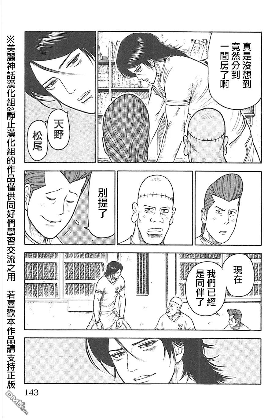《特极囚犯》第128话 新生 第17页
