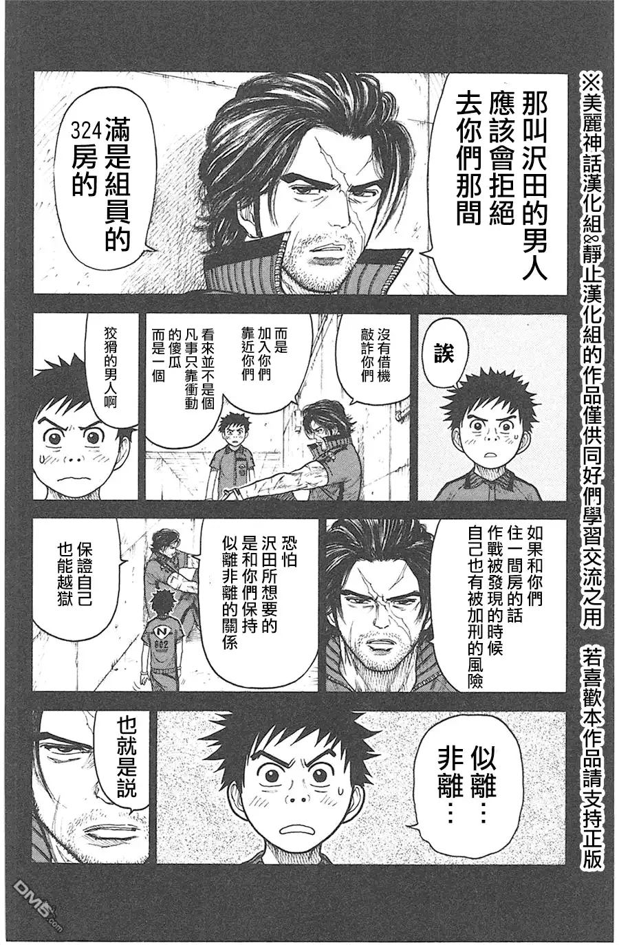 《特极囚犯》第128话 新生 第2页