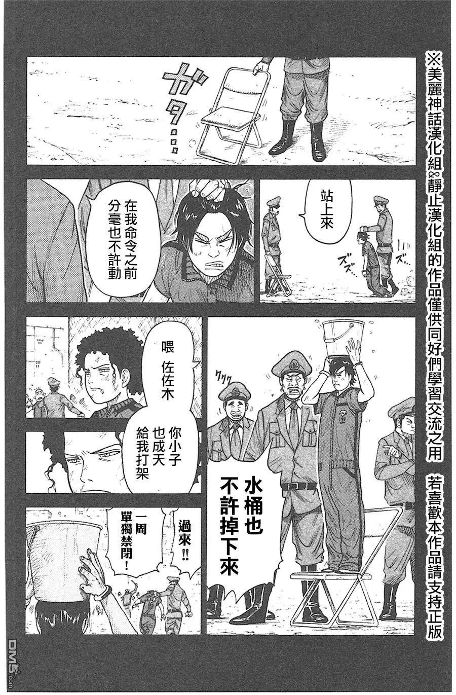 《特极囚犯》第128话 新生 第12页
