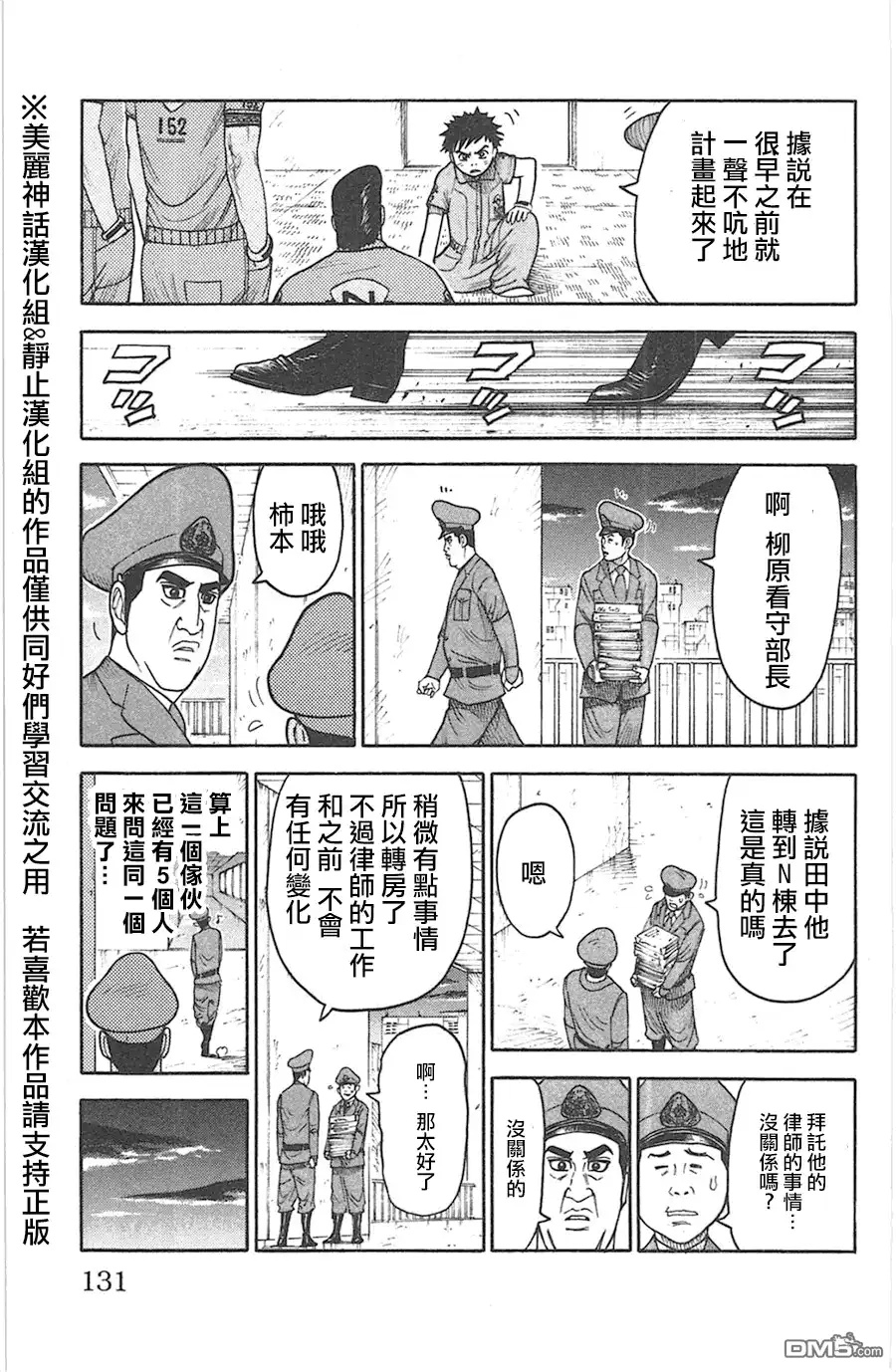 《特极囚犯》第128话 新生 第5页