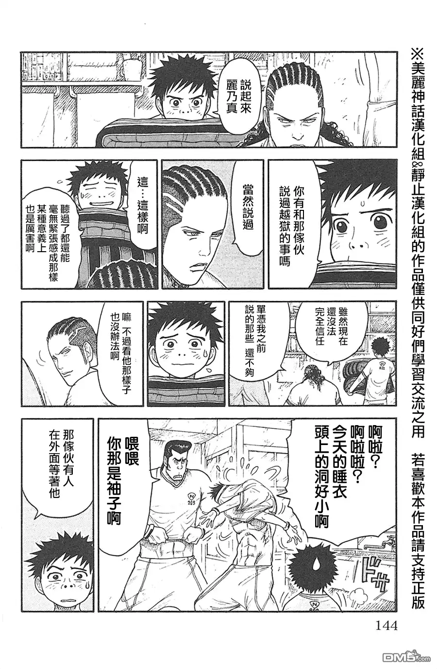 《特极囚犯》第128话 新生 第18页