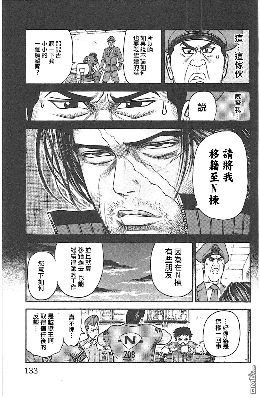 《特极囚犯》第128话 新生 第7页