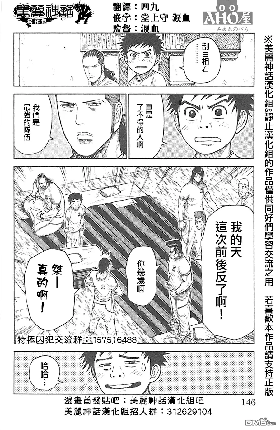 《特极囚犯》第128话 新生 第20页