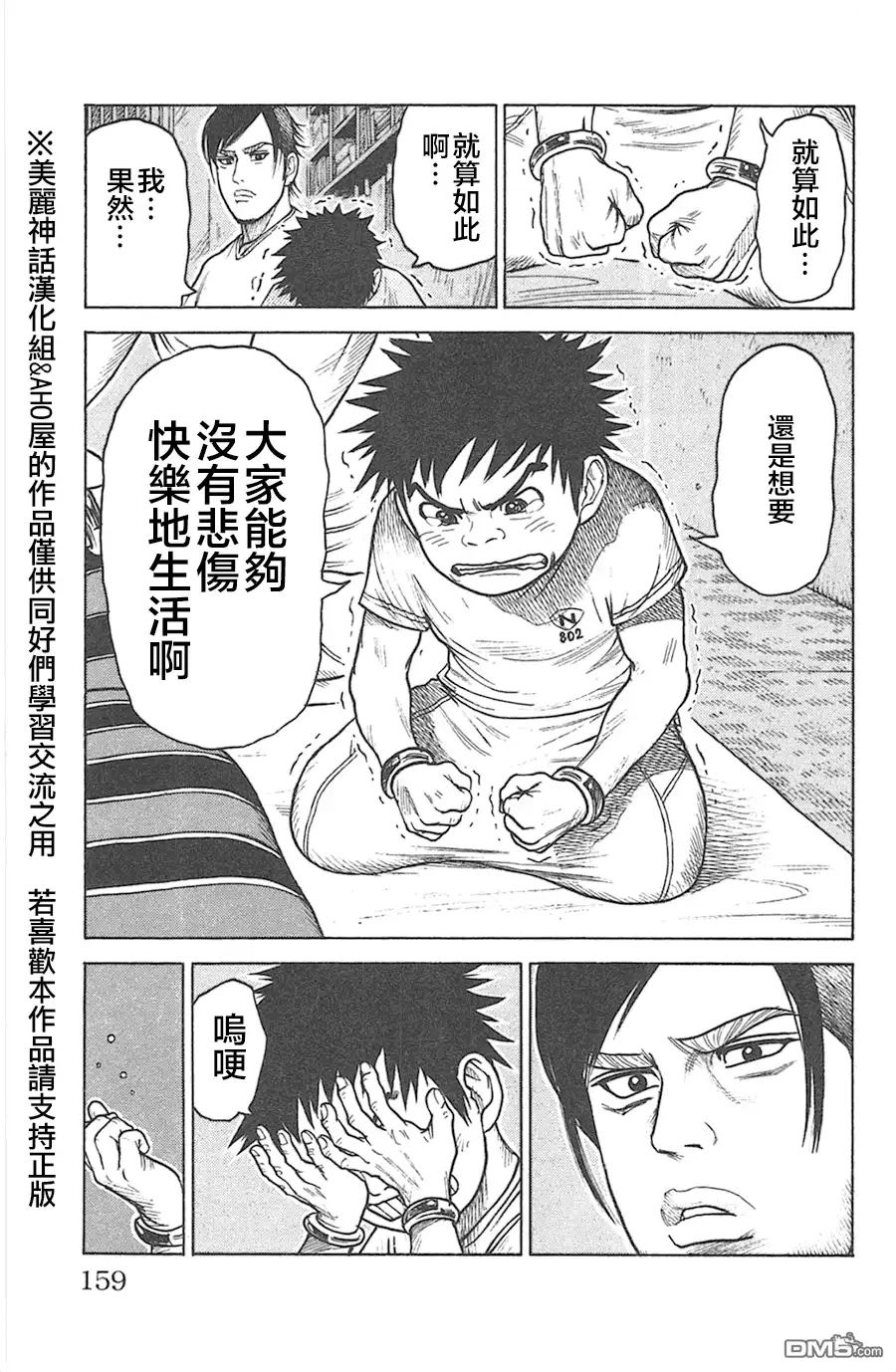 《特极囚犯》第129话 世界 第13页