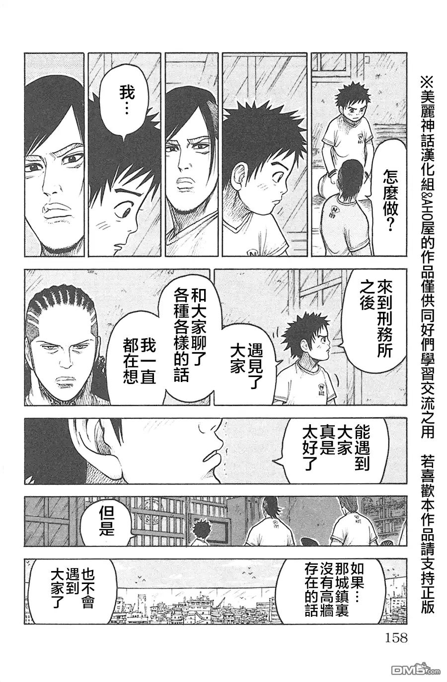 《特极囚犯》第129话 世界 第12页