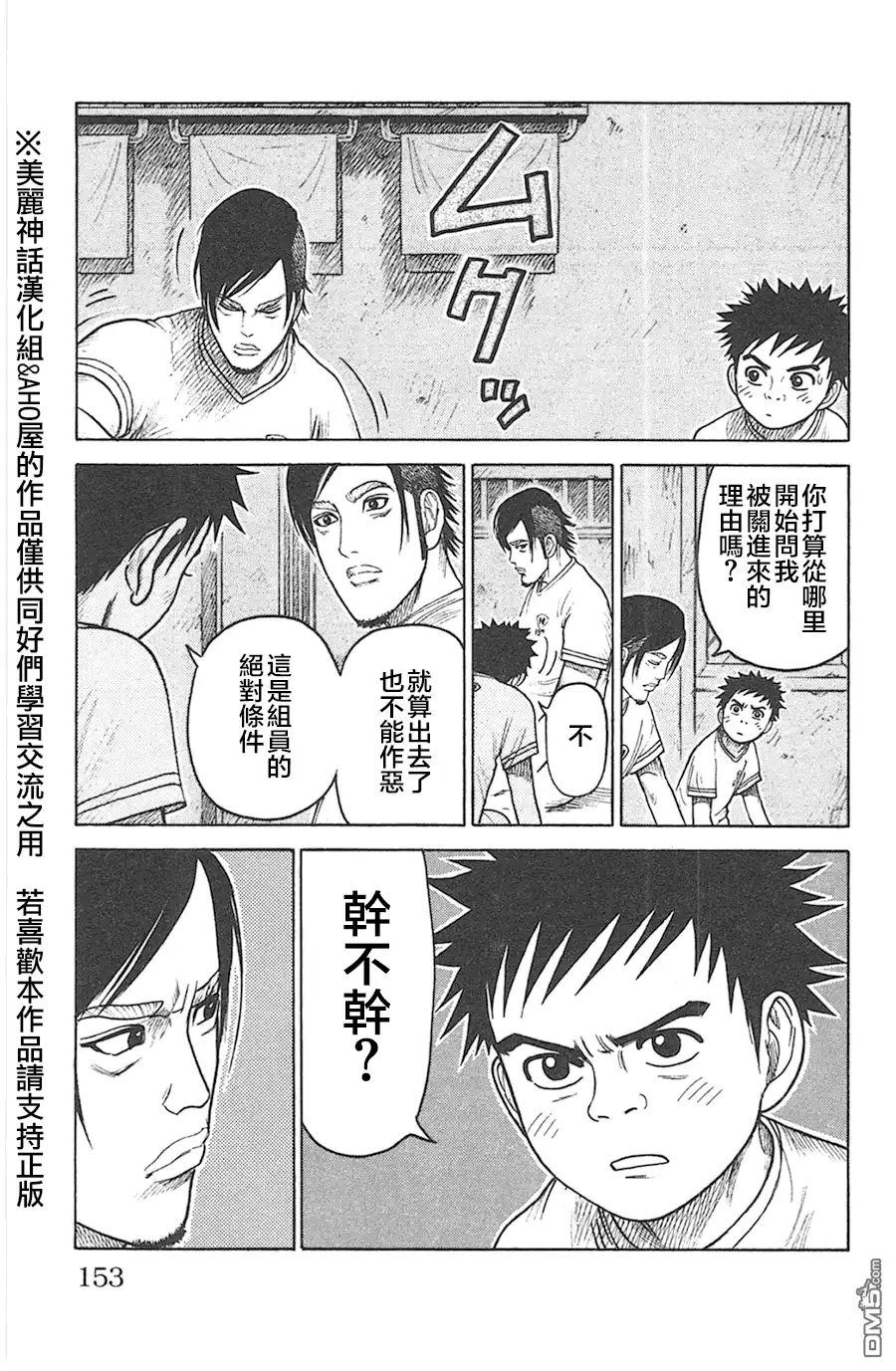 《特极囚犯》第129话 世界 第7页