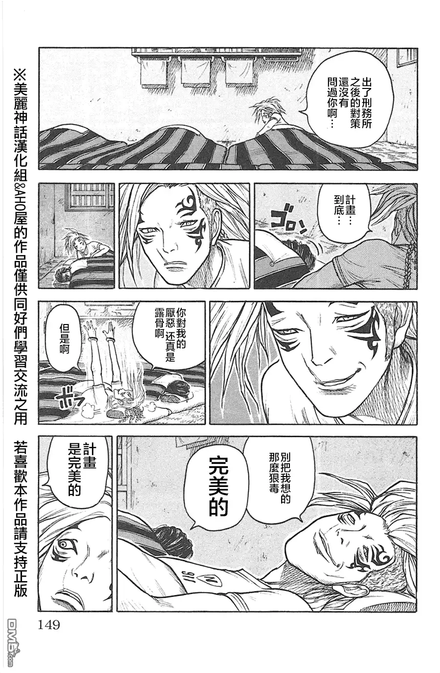 《特极囚犯》第129话 世界 第3页
