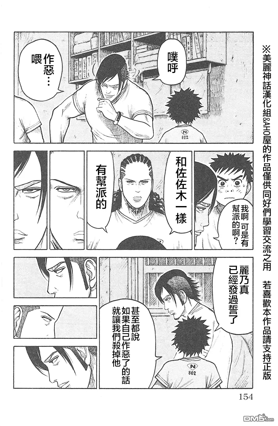 《特极囚犯》第129话 世界 第8页