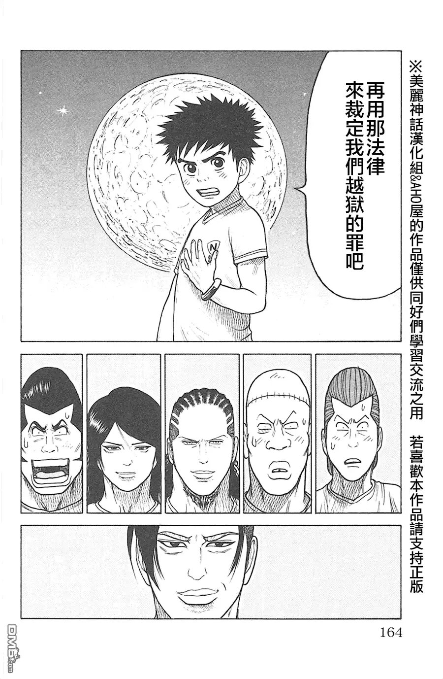 《特极囚犯》第129话 世界 第18页
