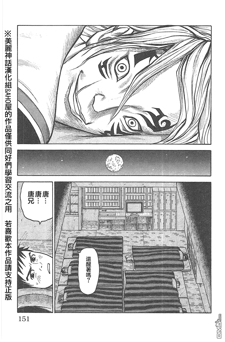 《特极囚犯》第129话 世界 第5页