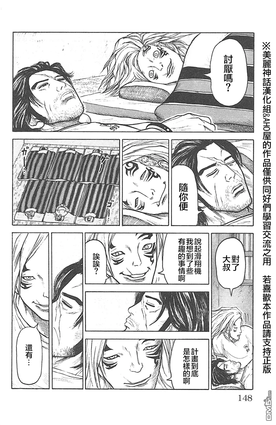 《特极囚犯》第129话 世界 第2页
