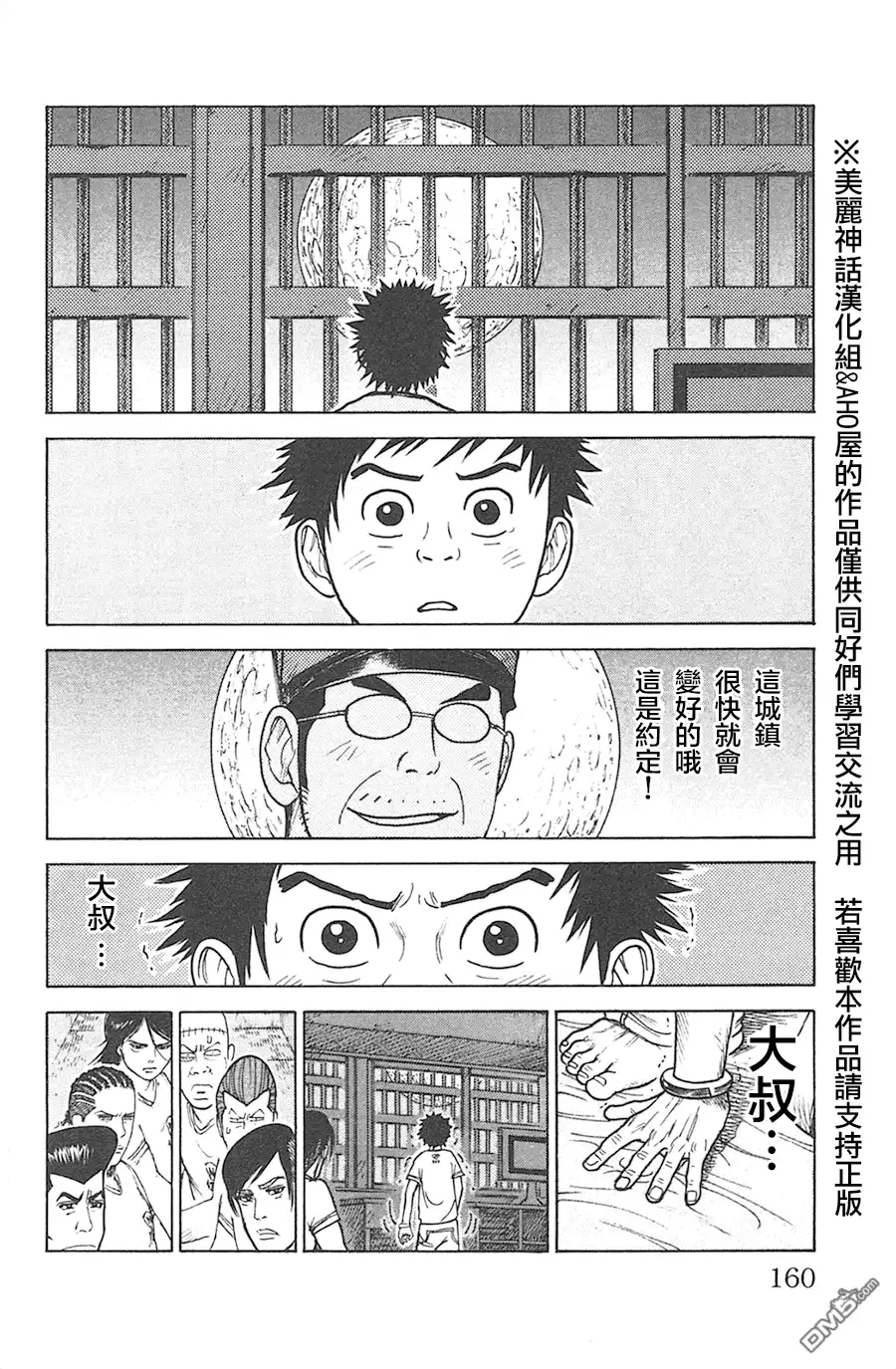 《特极囚犯》第129话 世界 第14页