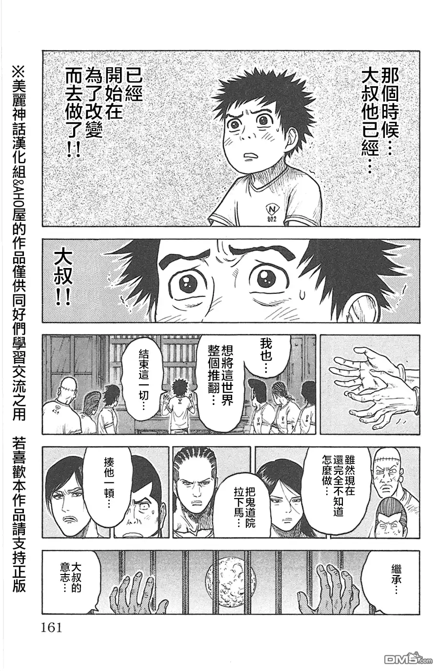 《特极囚犯》第129话 世界 第15页
