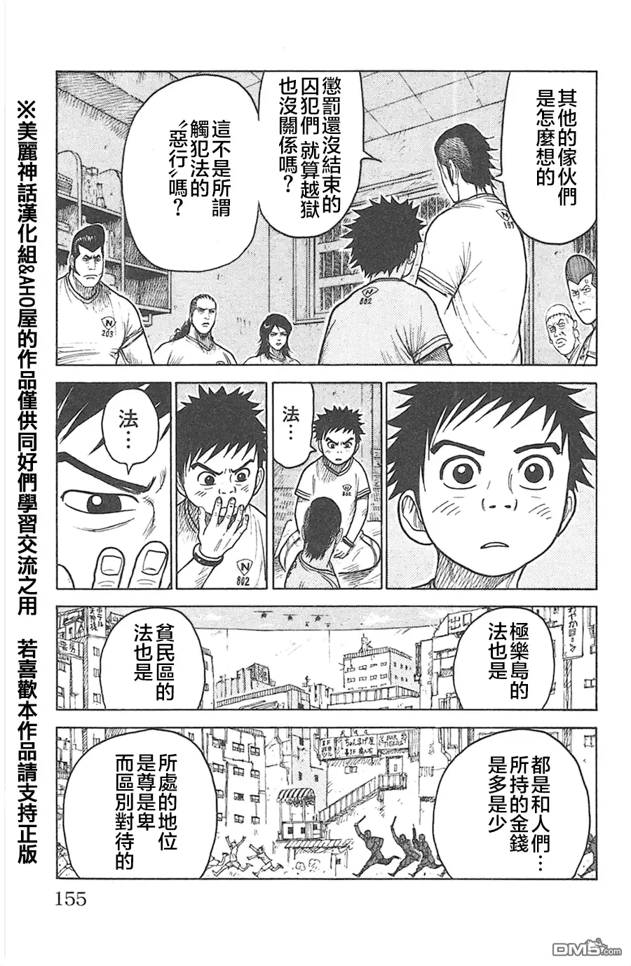 《特极囚犯》第129话 世界 第9页