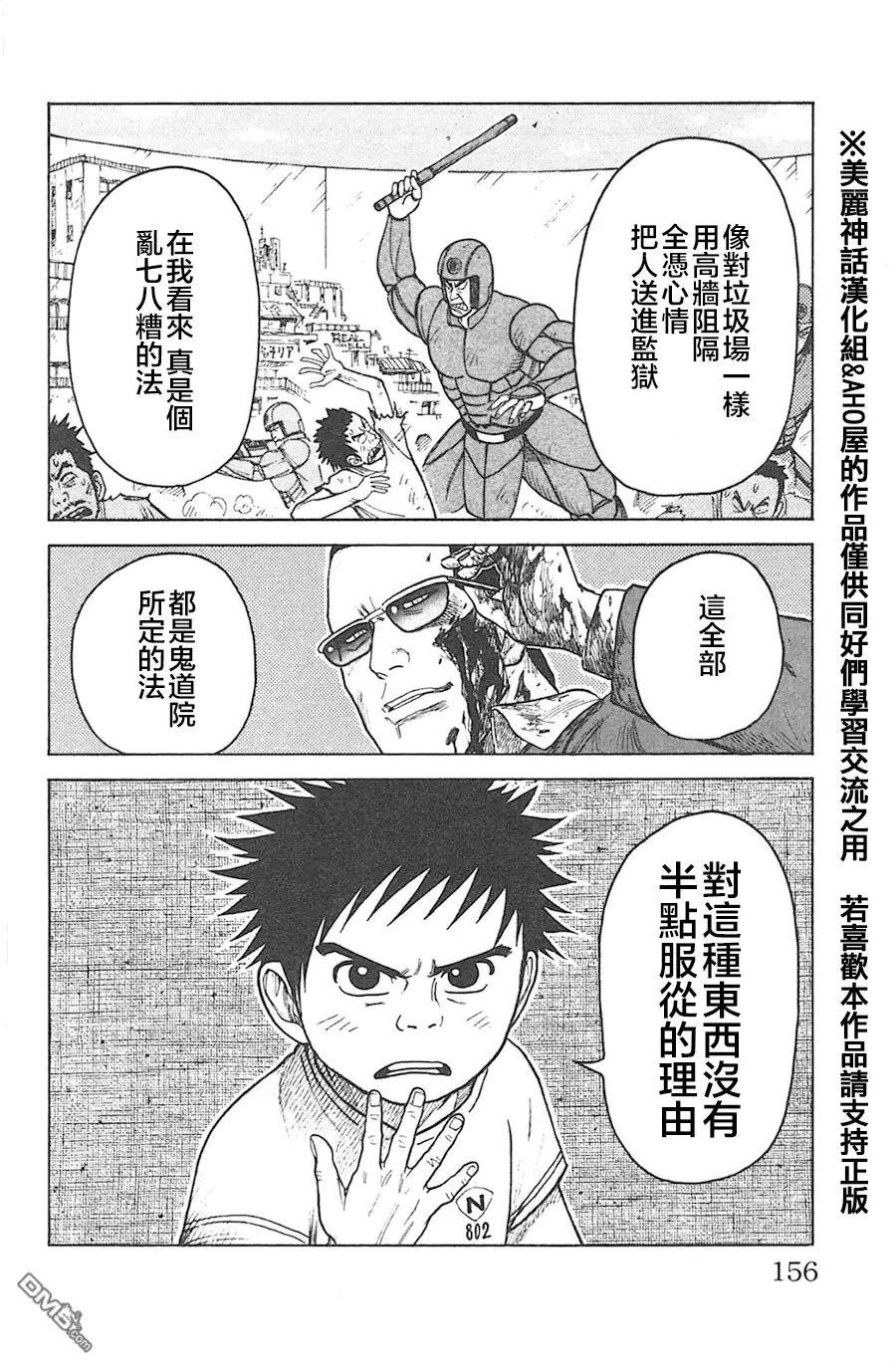 《特极囚犯》第129话 世界 第10页